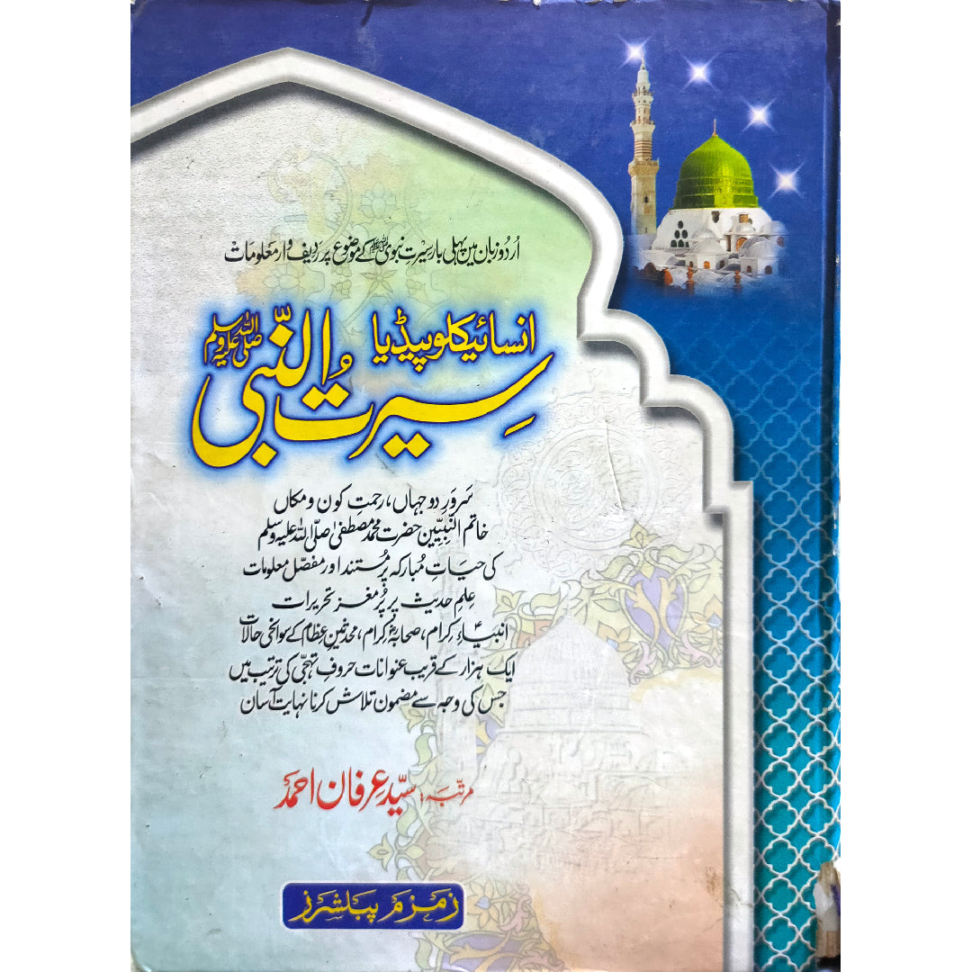 Encyclopedia Seerat un Nabi by Syed Irfan Ahmed