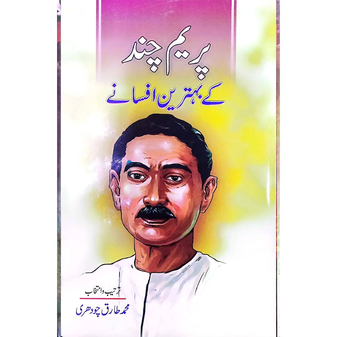 Prem Chand Ke Muntakhib Afsane by Muhammad Tariq Ch.