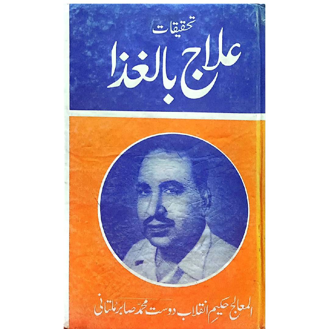 TEHQIQAT Illaj bil Ghaza by hakeem Dost Muhammad Sabir Multani