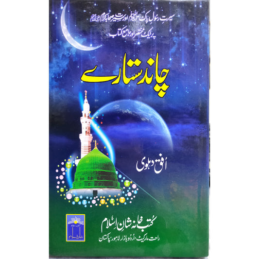 Chand Sitaray By Ufaq Dehalvi