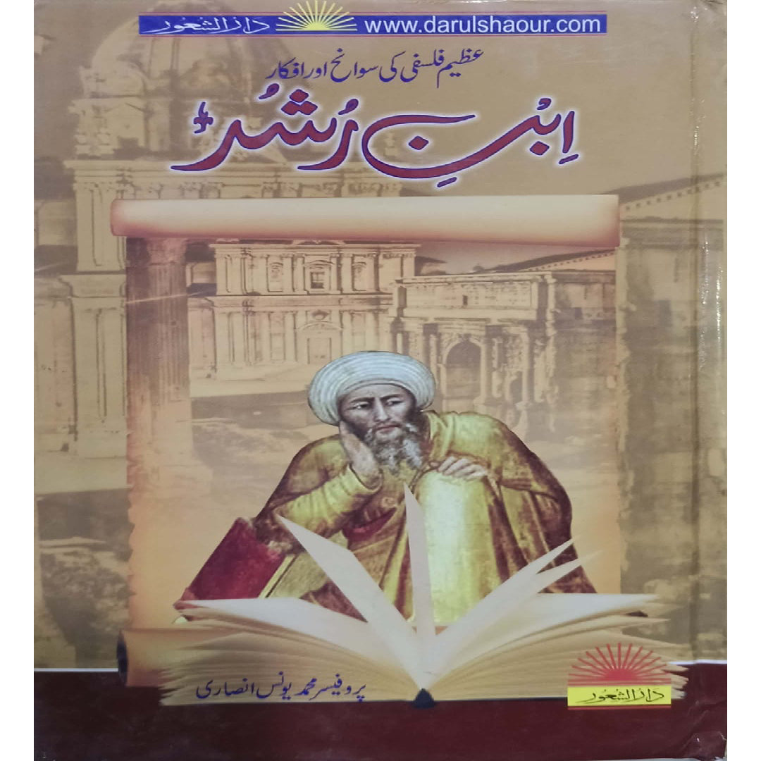 Ibn-e-Rushd by Professor Maulana Muhammad Younas Ansari