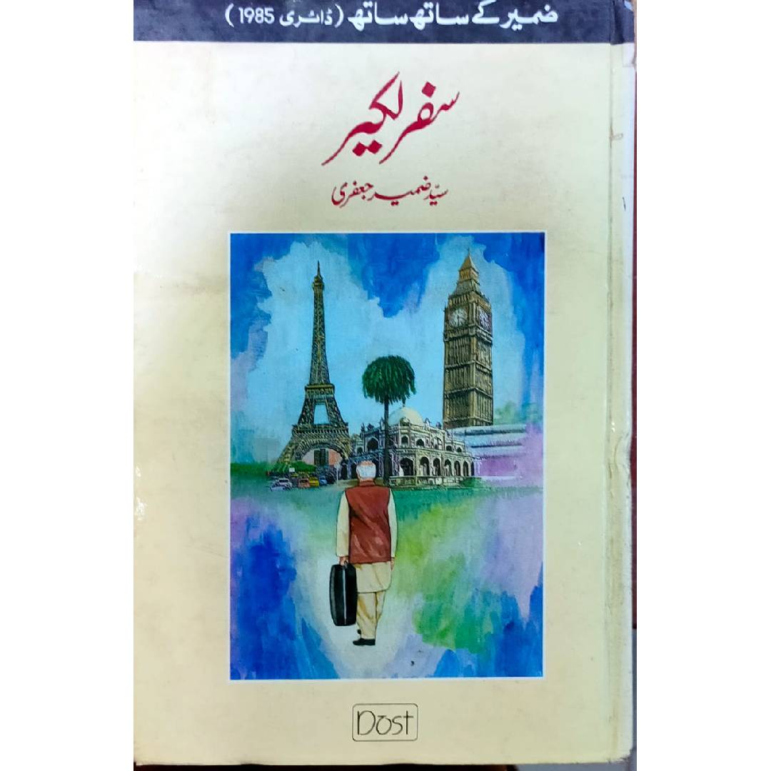 Safar e Lakeer / سفر لکیر by Syed Zamir Jafri