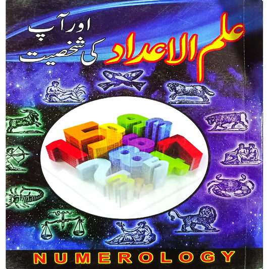 Ilm Ul Adad or aap ke Shakasiyat by wali M. Bhatti