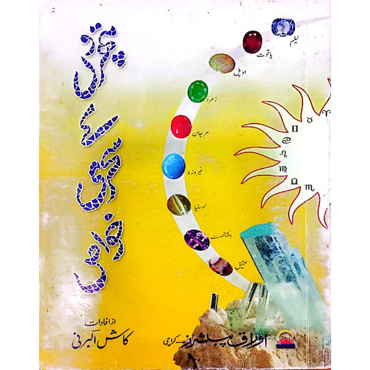 Pathroo kay Sahri Khwas  by Kash Alburni