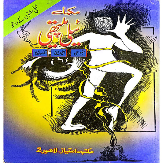 Mukammil Telepathy by Agha Ashraf