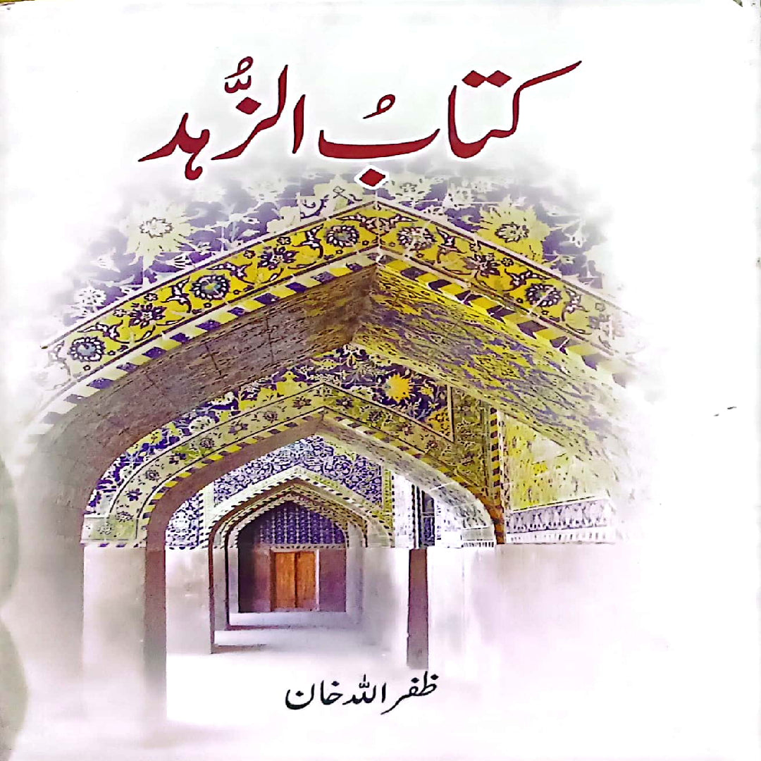 Kitab uz Zohd by Zafar Ullah Khan