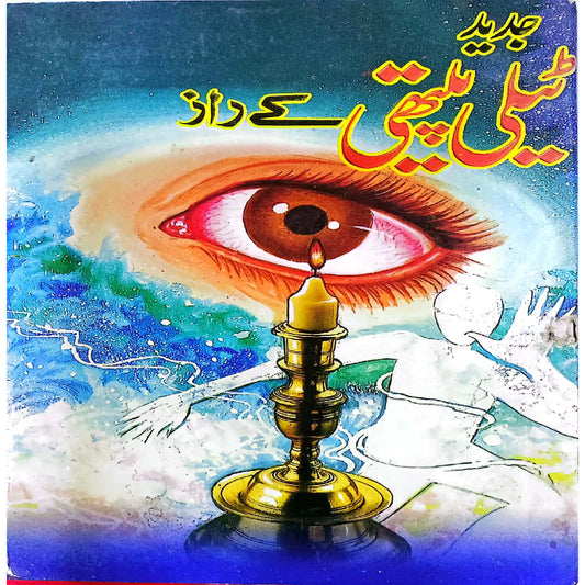 Jadeed Telepathy ke Raaz Dr Alam Noshahi