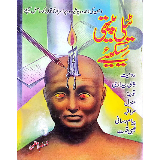 Telepathy Seekhiye by Muslim Azami