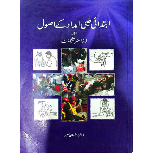 Ibtadai Tibbi Imdad Kay Asool Aur Disaster Managment by Dr.Rizwan Naseer