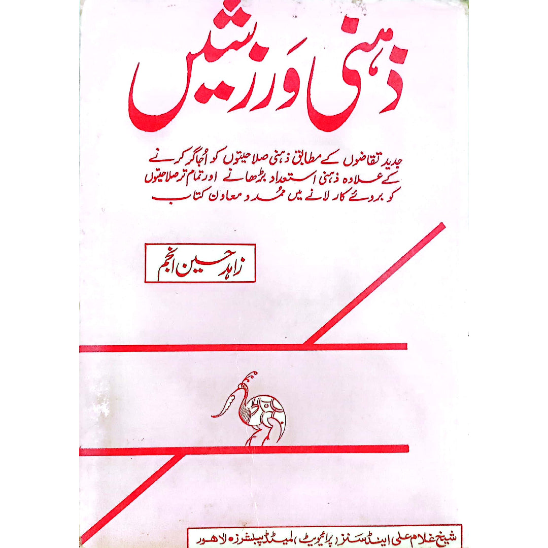 Zehnni Warzshain by Zahid Hussain Anjum