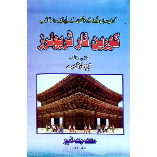 Korean for Traveler by Sheraz Ali Muskrahat