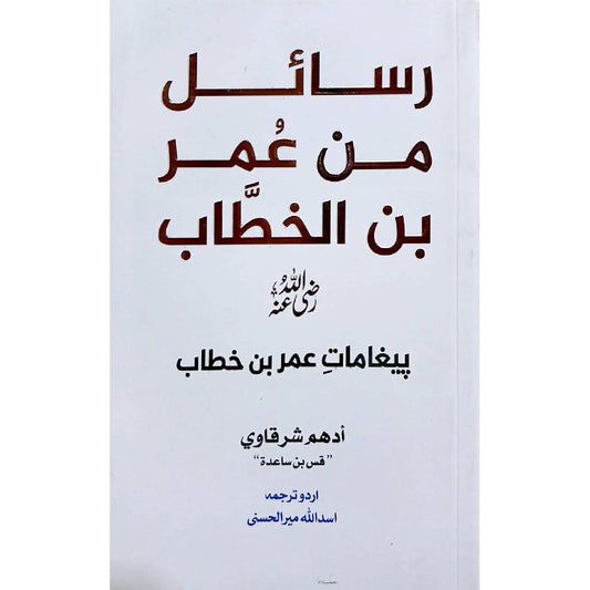 Rasail Min Umar Bin Al Khitab