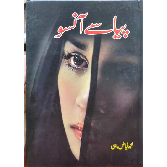 PIASAY ANSOO - پیاسے آنسو by MUHAMMAD FIAZ MAHI