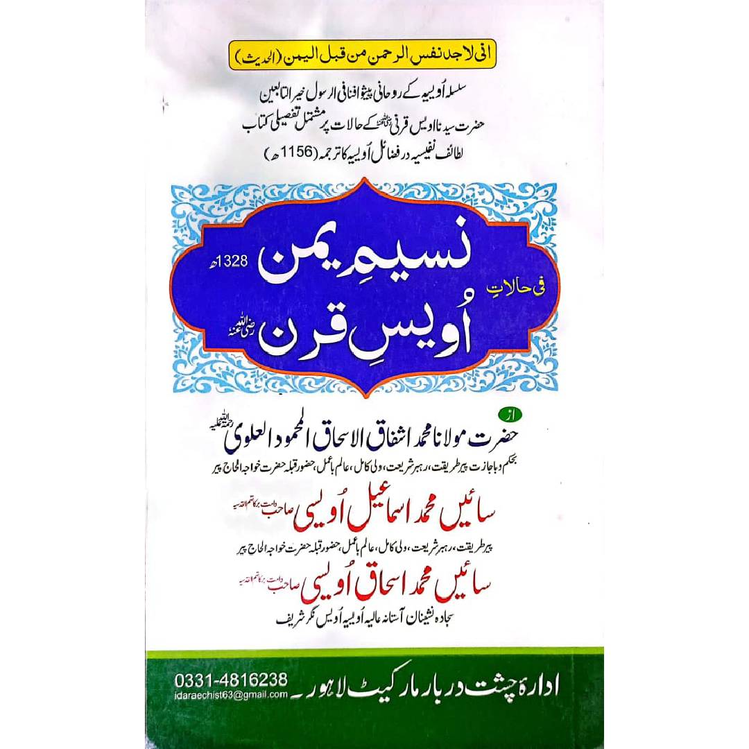 Naseem e Yamam Fi Halat e Awais e Qurn by hazrat mulana muhammad ishfaq al ishaq