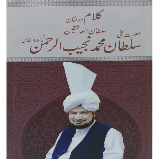 Kalam Dar Shan Sultan-ul-Ashiqeen