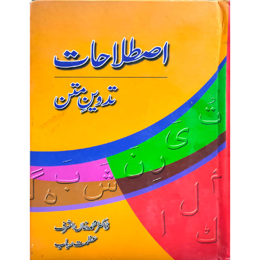 Istalahaat: Tadween-E-Matan by Dr. Muhammad Khan Ashraf; Dr. Azmat Rubab