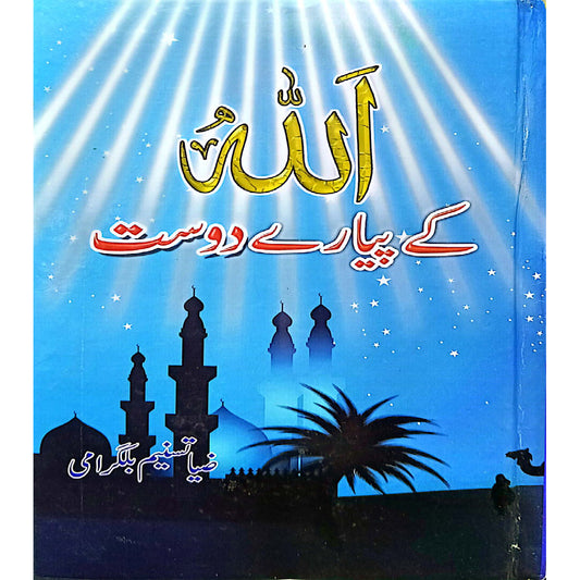 Allah Kay Piyaray Dost (Friends of Allah) by Zia Tasneem Bilgrami