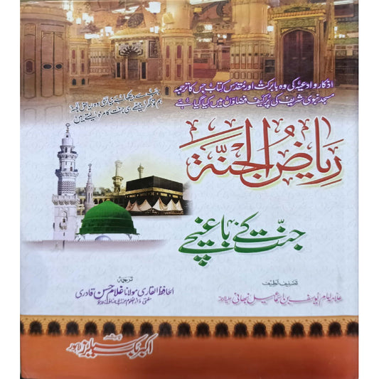 Riyaz Ul Jannah Jannat Ke Bagichy by Imam Yusuf bin Ismail Nabhani. Hafiz ul Qari Maulana Ghulam Hasan Qadri.