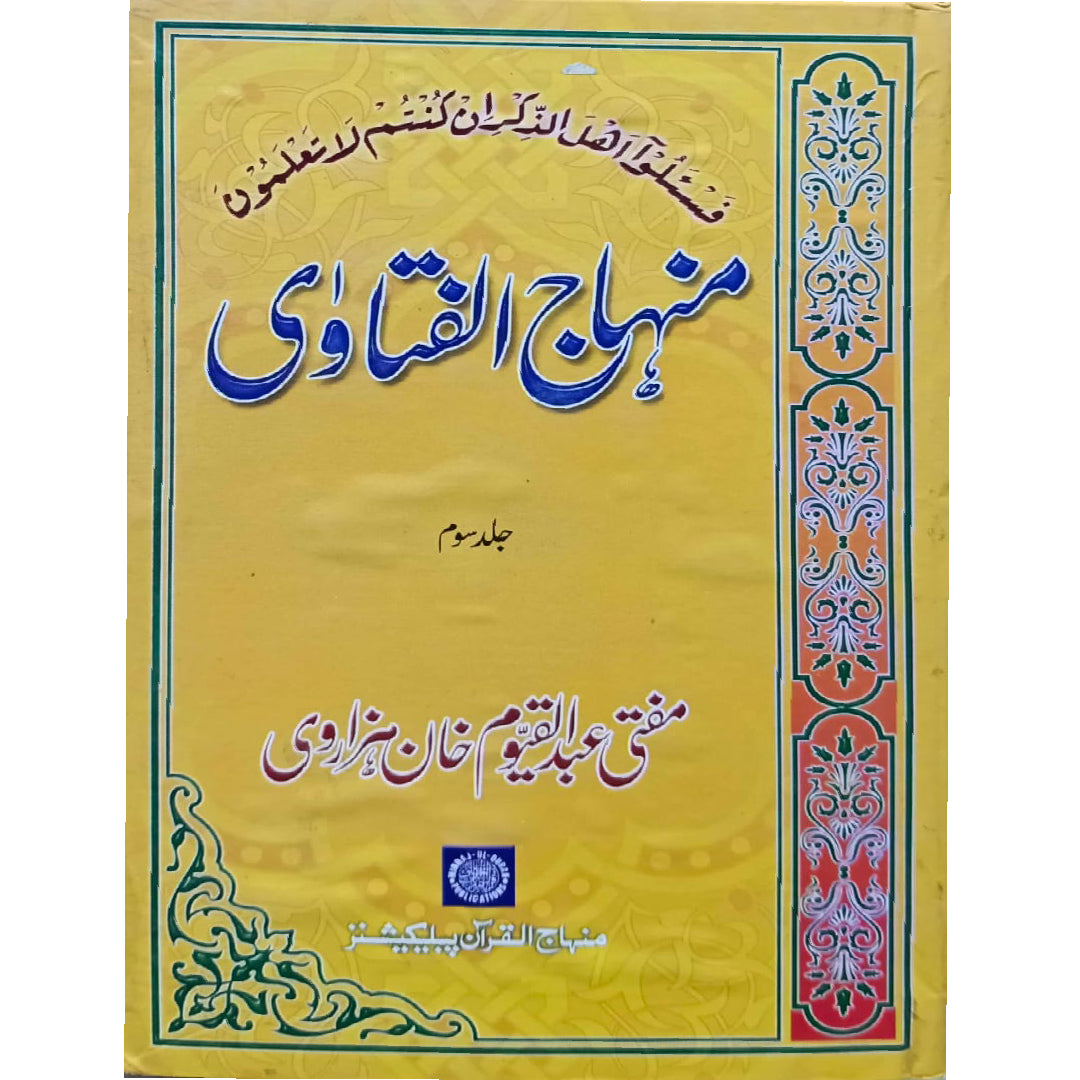 Minhaj-ul-Fatawa Vols 3 by Mufti Abdul Qayyum Khan Hazarvi
