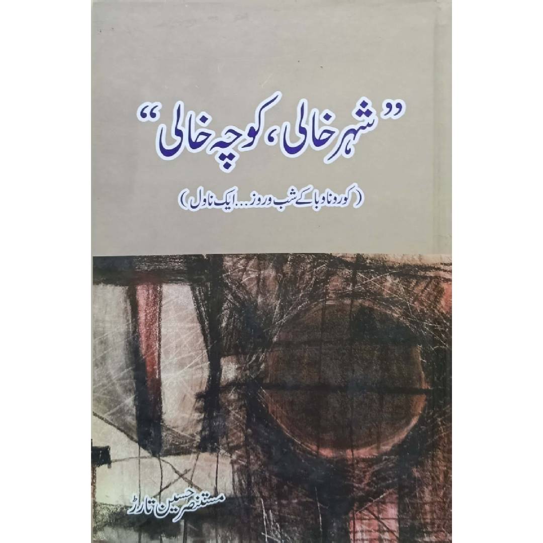 Shehr Khali Koocha Khaali by Mustansar Hussain Tarar