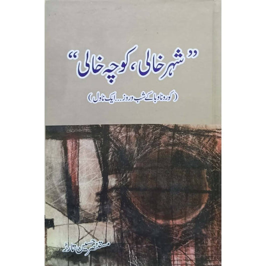 Shehr Khali Koocha Khaali by Mustansar Hussain Tarar