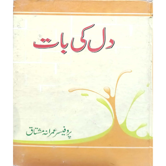 Dil Ki Baat by Professor Umrana Mushtaq