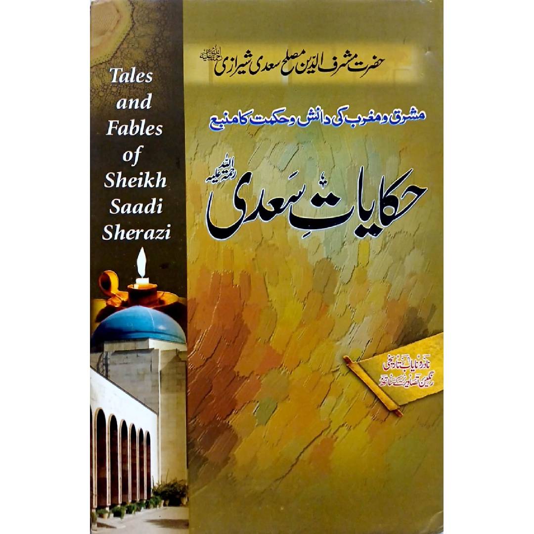 Haqayat e Saadi R.A