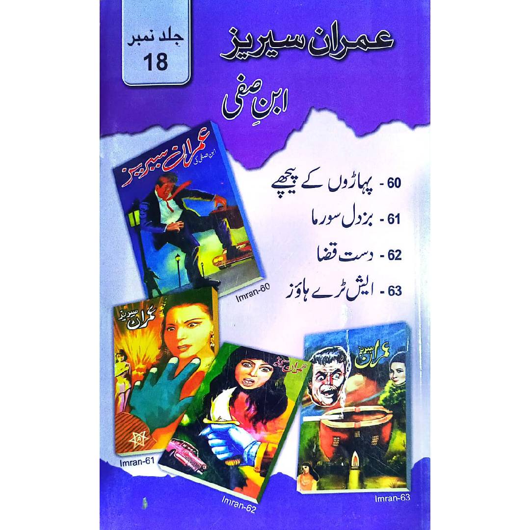 Imran Series – Ibn-e-Safi VOLS 18