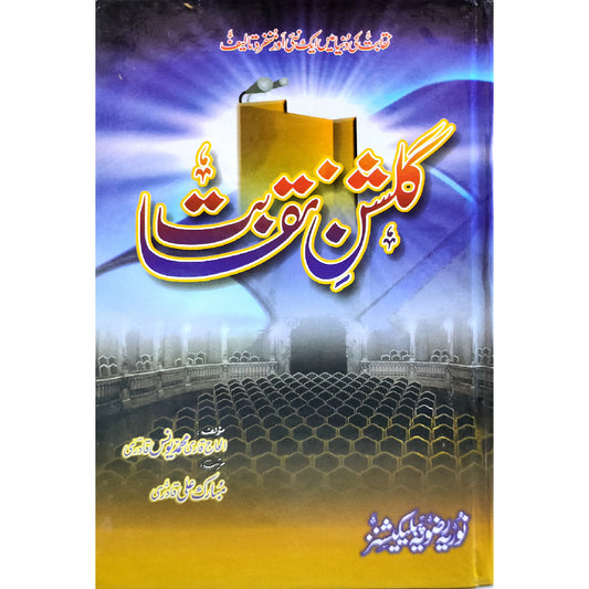 Gulshan e Naqabat by Alhaaj Qari M.Younas Qadri