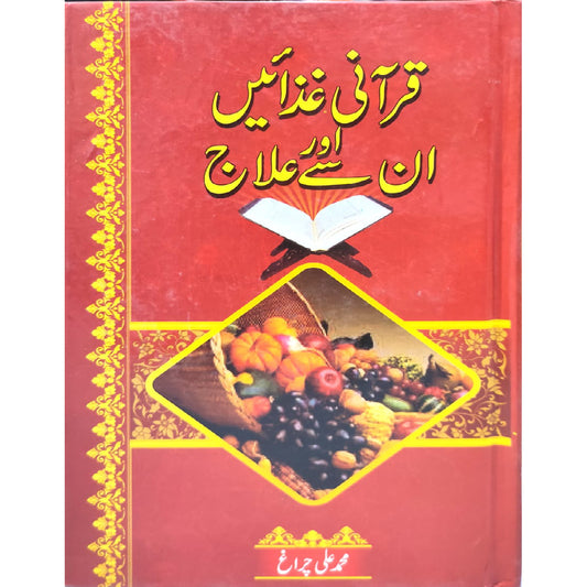 Qurani Ghazai or in Se Ilaj by M.ALI Charag