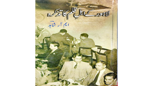 Lahore Kay Ahlya Qalam Ka Tzkara by  M.R Shahid