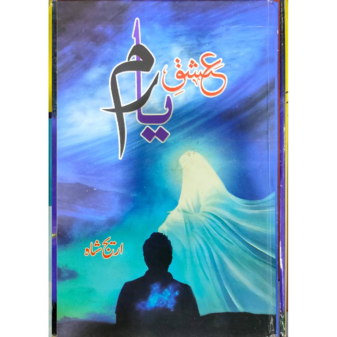 Ishq E Yaram by Areej Shah