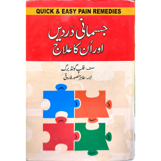 Jismani Dardain Aur Un Ka Ilaj By Tahir Mansoor Farooqi