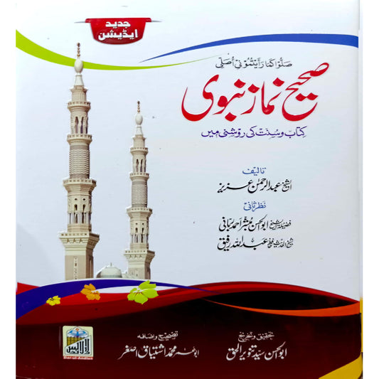 Sahih Namaz-e-Nabvi (Authentic Prophetic Prayer) by Sheikh Abdur Rehman Aziz