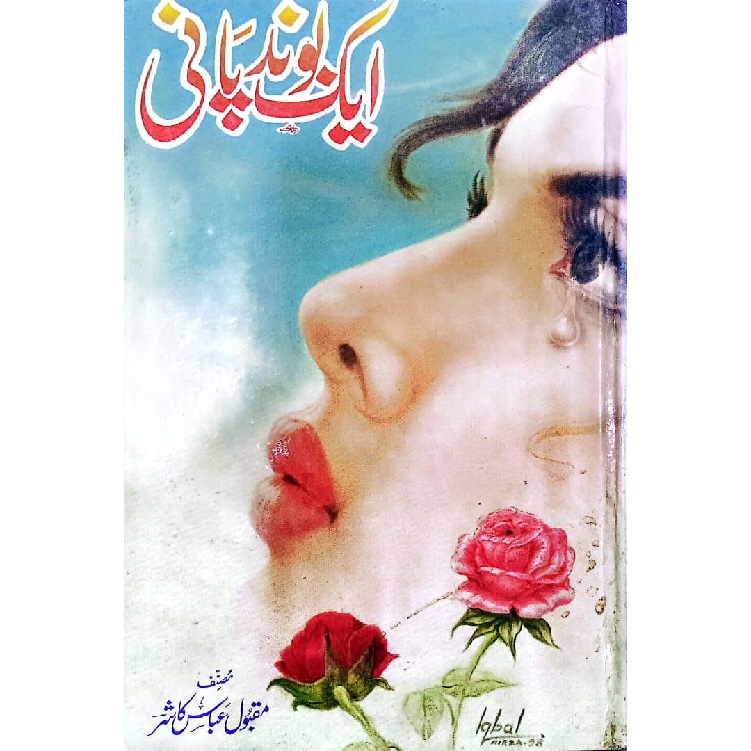 1 Bond Pani by Maqbool Abbas Kashir