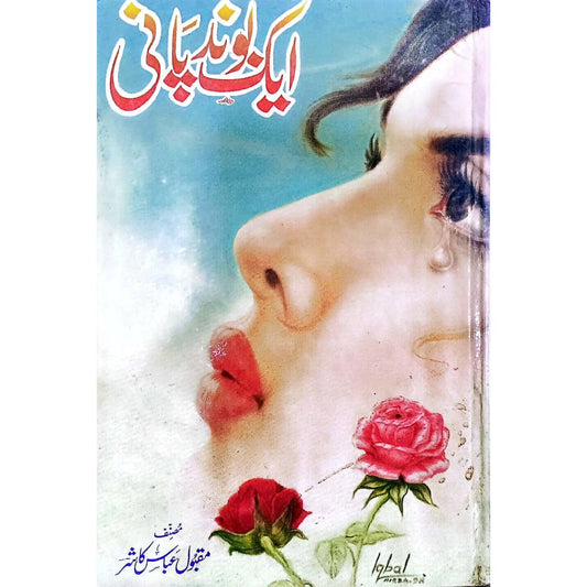 1 Bond Pani by Maqbool Abbas Kashir