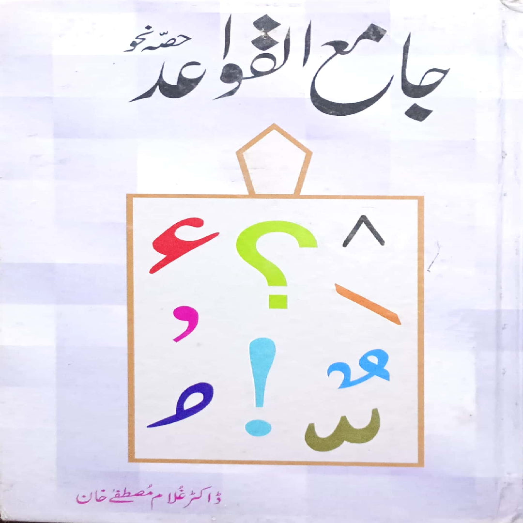 Jamay ul Qawaid Hissa Nehav