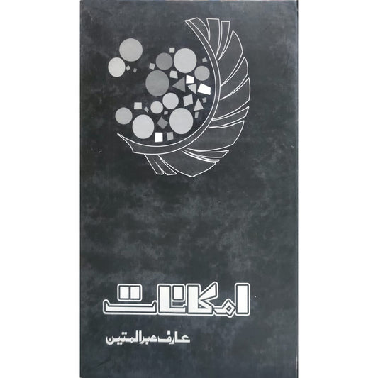 Imkanaat by Arif Abdul Mateen