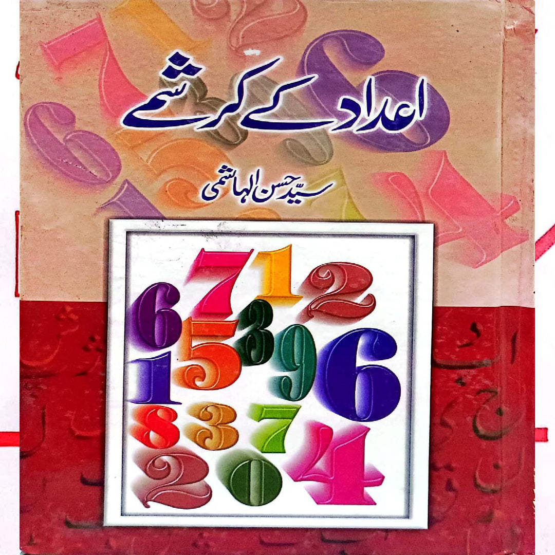 Adaad Kay Karishmay by Syed Hassan al-Hashmi