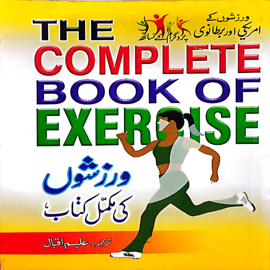 The Complete Book of Exercise Warzish ke Mukammal Kitab by Aleem Iqbal