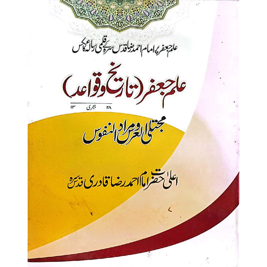 Ilam E Jaafar (Tareekh E Qawaid) by  Aala Hazrat Imam Ahmed Raza Qadri