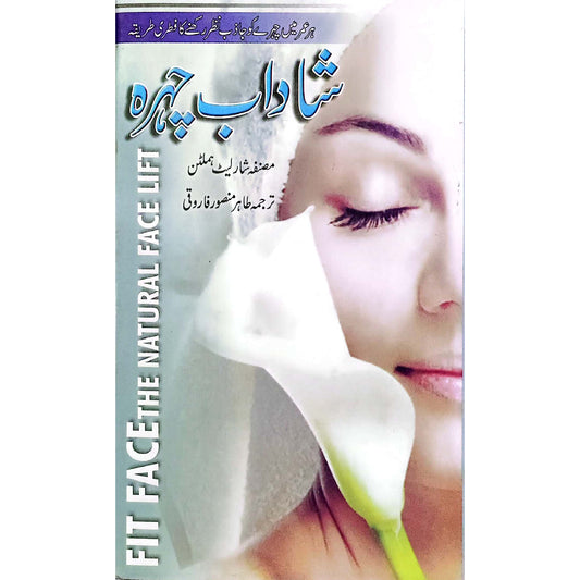 Shabab Chehra (Fit Face The Natural Face Lift) by Tahir Mansoor Farooqi