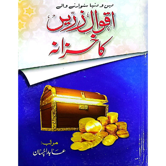 Aqwal e Zarrin Ka Khazana by  Khalid Ihsan Abid Ihsan