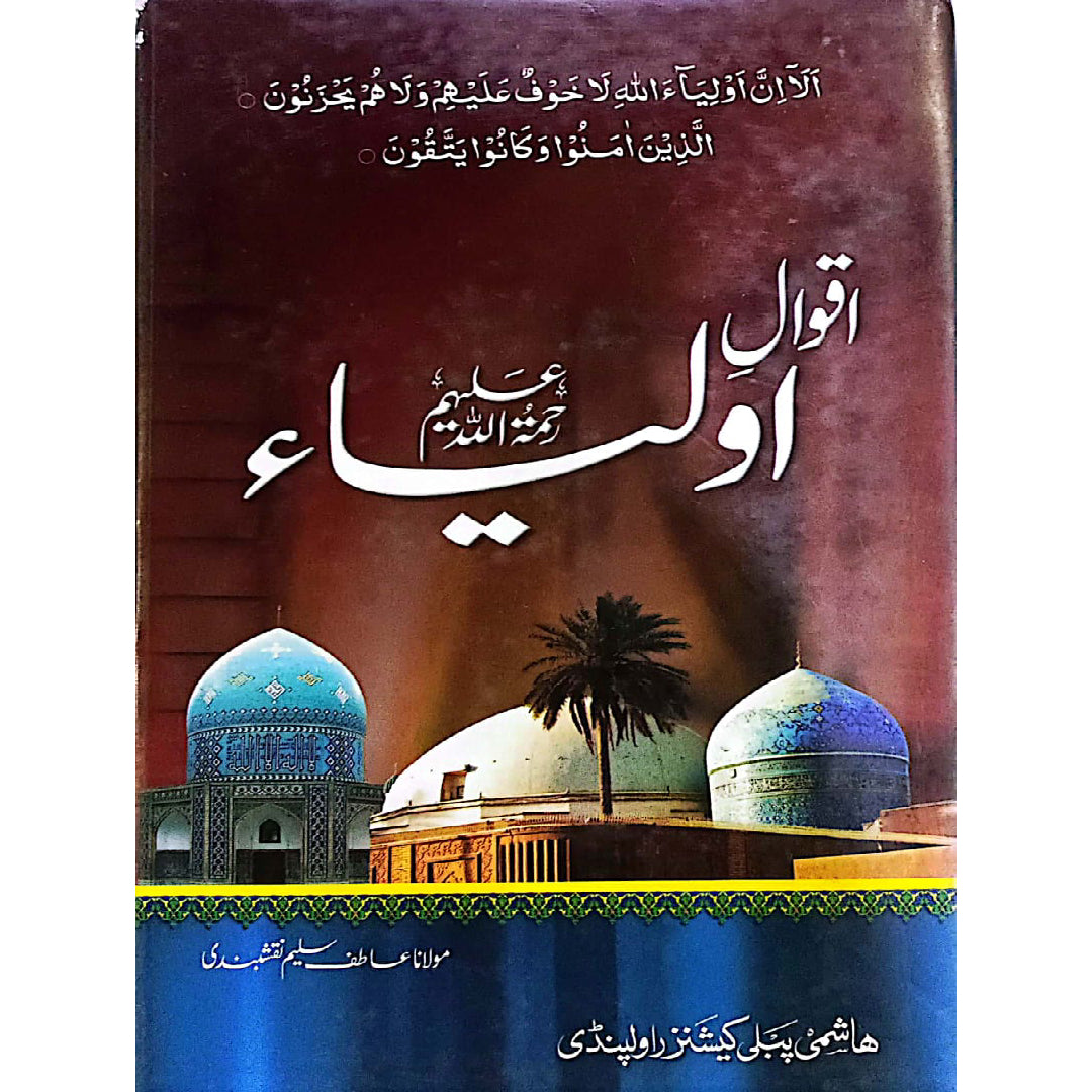 Aqwal e Auliya  RA by Mulana Atif Saleem Naqashbandi
