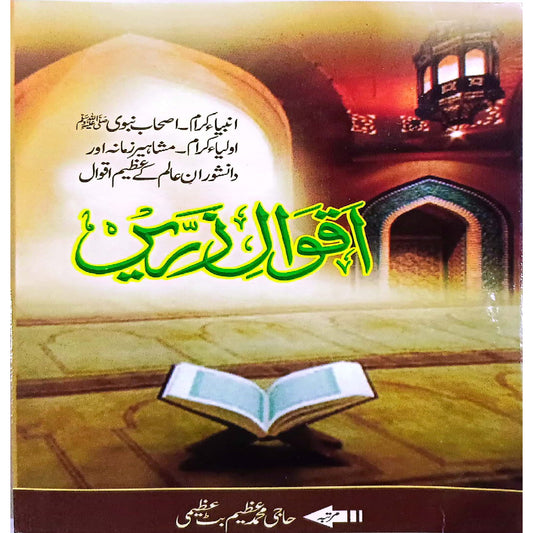 Aqwal e Zareen by  by Haji M.Azeem Butt Azeemi
