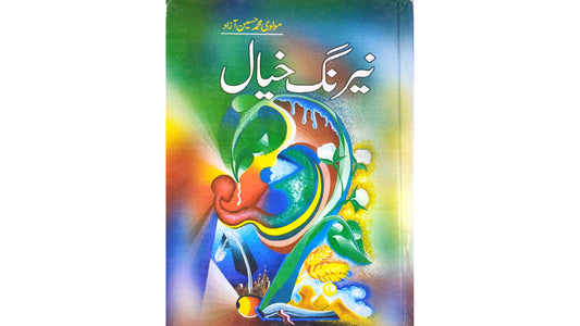 Nairang-e-Khayal by Mohammad Husain Azad