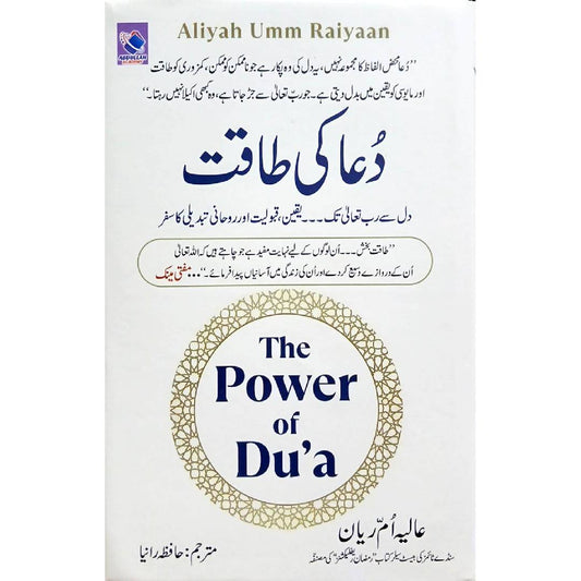 Dua Ki Taqat (Urdu Translation of The Power of Dua)