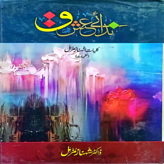 Kulliyat Shahnaz Muzammil Nida e Ishaq  by Dr Shahnaz Muzammil