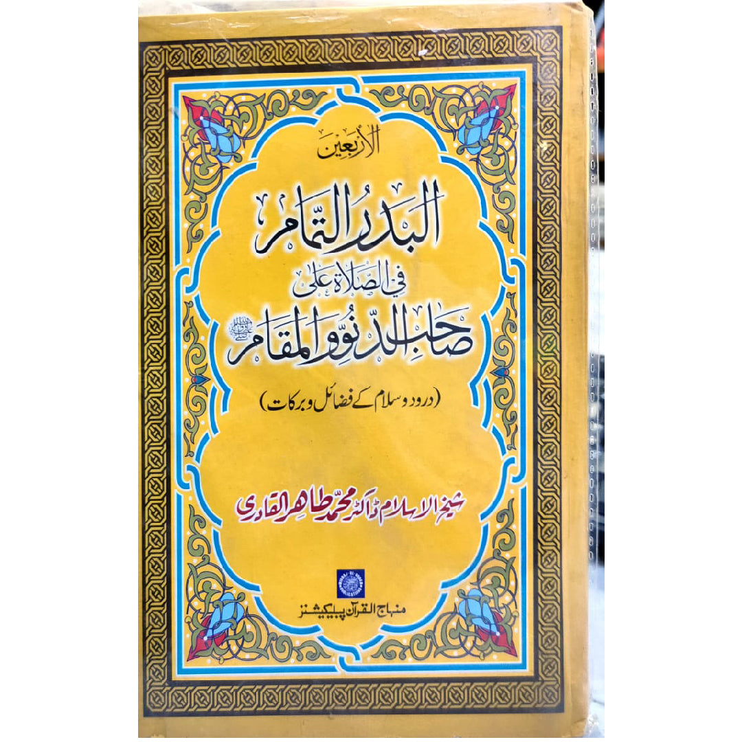 Al-Badrud Tamam-fi-Salati-Ala Sahibin-Nuduvvi-val-Makam by  Shaykh-ul-Islam Dr Muhammad Tahir-ul-Qadri