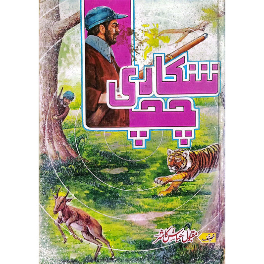 Nankari Chacha by Maqbool Abbas Kasher